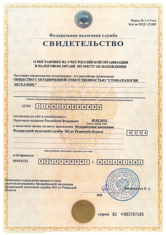 Свидетельство о постановке на налоговый учёт
